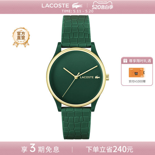 Lacoste硅胶石英女士官方正品