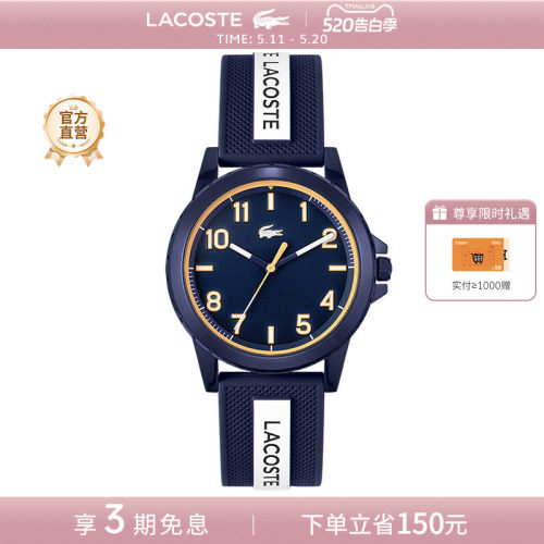 Lacoste鳄鱼青少年考试硅胶手表