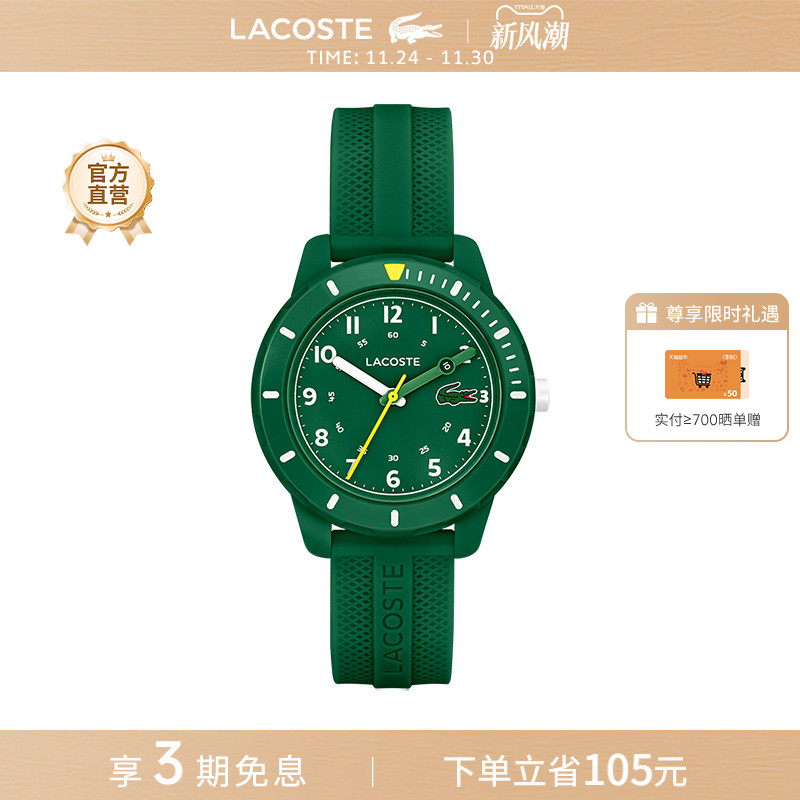 Lacoste时尚石英儿童手表