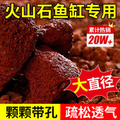 火山石鱼缸专用水族垫底砂生态造景大块火山岩颗粒古法养鱼过滤材