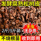 发酵腐熟松树皮松鳞兰花土石斛月季 盆栽天然植料蝴蝶兰园艺营养土