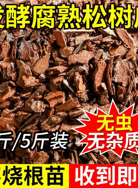 发酵腐熟松树皮松鳞兰花土石斛月季盆栽天然植料蝴蝶兰园艺营养土