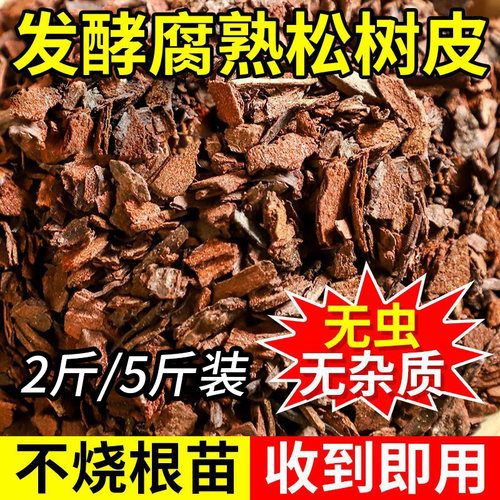 发酵松树皮腐熟营养土