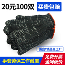 耐磨耐脏线手套批发厂家直发棉棉线纱手套加厚防静电工工地劳保