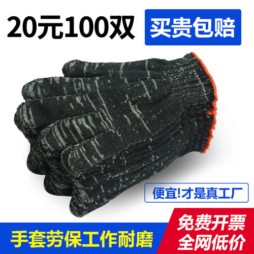 棉纱手套耐磨耐脏线手套清仓处理