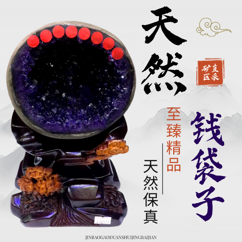 天然紫水晶钱袋子摆件聚宝盆紫晶洞招财风水摆件矿区直供线下实体