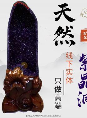 天然紫水晶摆件高品质紫晶洞