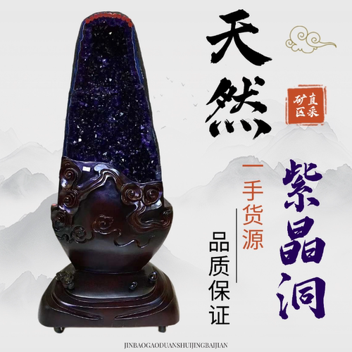天然紫水晶摆件高品质紫晶洞