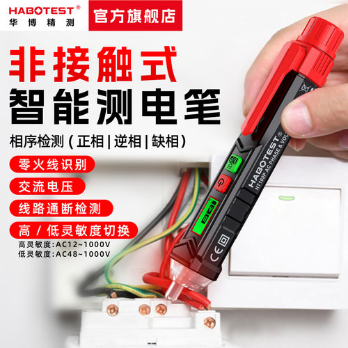 华博非接触式测电笔相序检测仪