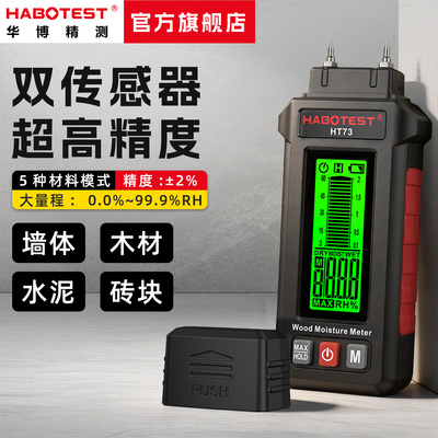 华博木材水分测量仪湿度测试仪