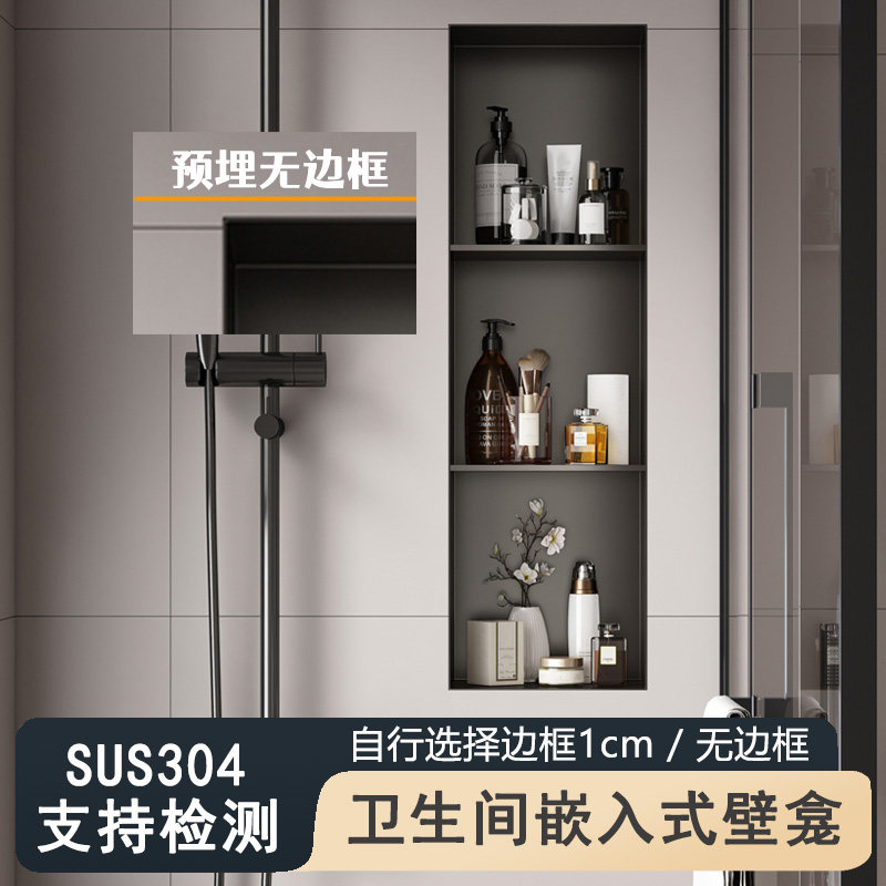 卫生间壁龛嵌入式304不锈钢壁龛浴室金属隔板淋浴成品置物架定制,家装主材,卫浴置物架,淘宝优惠券,粉丝福利购,淘宝优惠卷