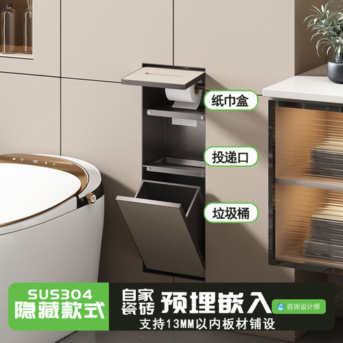 【枪灰色】不锈钢隐藏式马桶壁龛卫生间嵌入式垃圾桶暗装纸巾盒