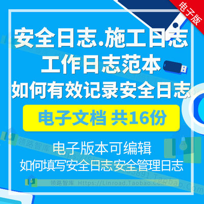 安全日志 施工日志 工作日志范本 如何有效记录安全文明施工日志