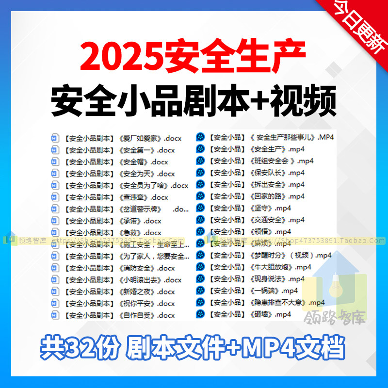 关于安全生产小品剧本台词大全MP4安全小品剧本视频搞笑剧本
