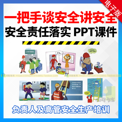 一把手谈安全讲安全生产企业高管安全培训PPT课件EHS领导力执行力