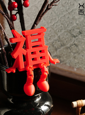 新中式福字摆件春节喜庆家居装饰