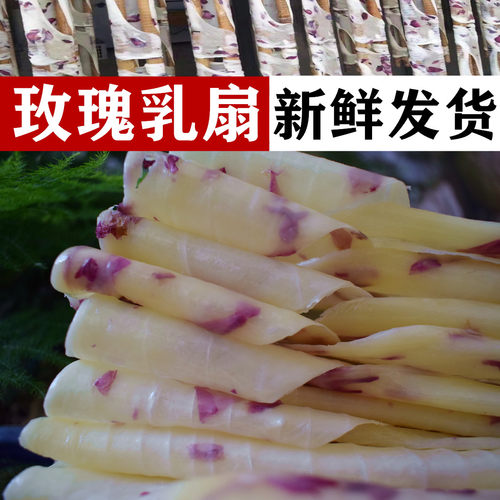 邓川玫瑰乳扇500g真空包装鲜现发