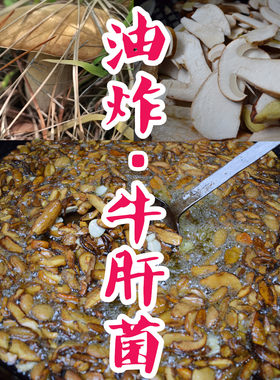 油炸牛肝菌1000克瓶牛肝菌野生菌