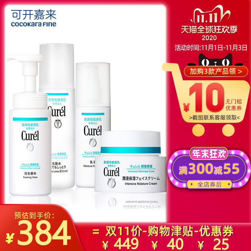 Curel珂润泡沫洁面化妆水乳液面霜组合敏感肌面部护理补水保湿装