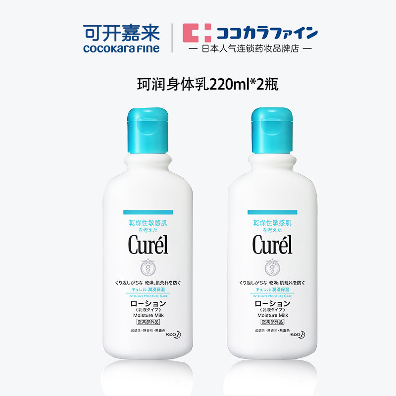 【预售】日本进口Curel珂润润浸保湿身体乳秋冬护理220ml*2瓶