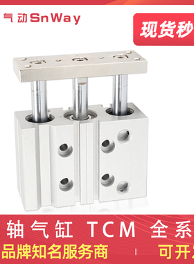 三轴导杆气缸TCM20/25/32/40/50/63/80/100X150X175X200X225X250S