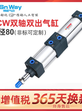 神威双出多位气缸SCW80X10X25X30X40X50X60X75X80X100X120X150