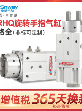 Snway/神威气动 MRHQ旋转夹紧手指 16D 20D 10D 25D 90S 180S N