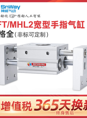 Snway/神威气动 宽阔型手指气缸 HFT MHL2(10D 16D 20D 30D 40D)