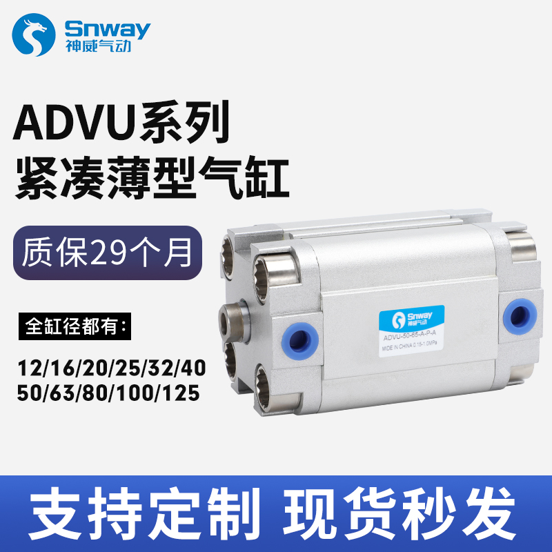 神威薄型气缸ADVU-1216202
