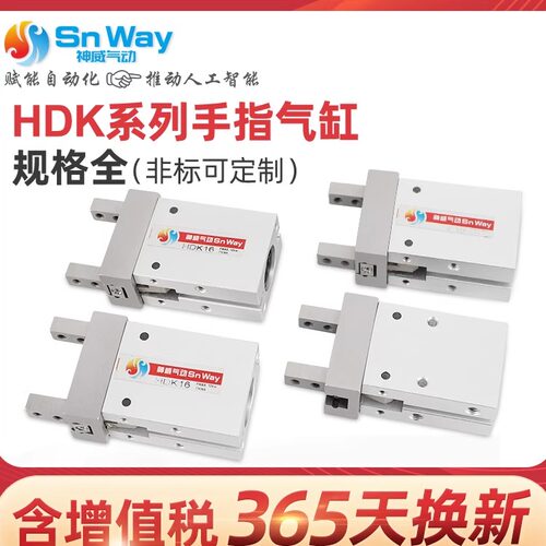 神威气动手指气缸HDK16