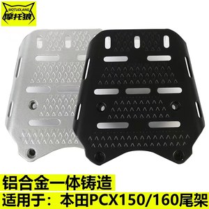 本田PCX160/150摩托车尾箱架