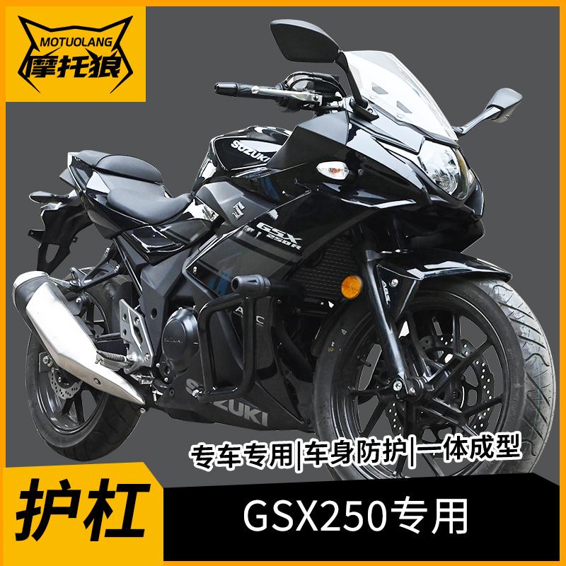 摩托狼豪爵铃木GSX250R保险杠