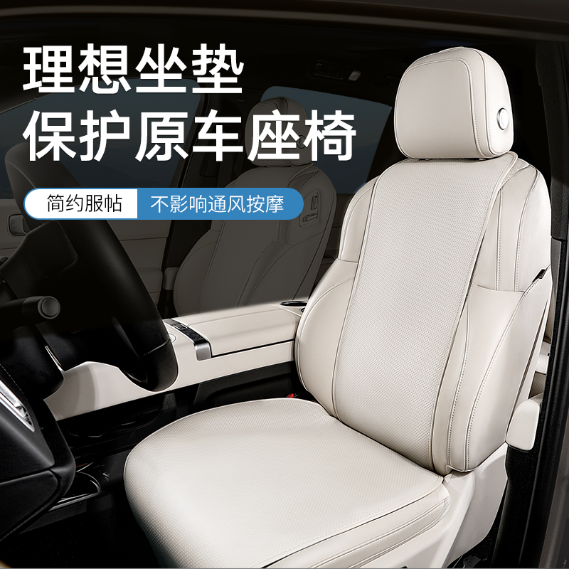 理想L7/L8/L9专用坐垫四季通用座套座椅保护垫座垫汽车座椅套必备