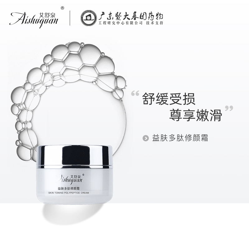 专属面霜多肽修护神经酰胺闭口