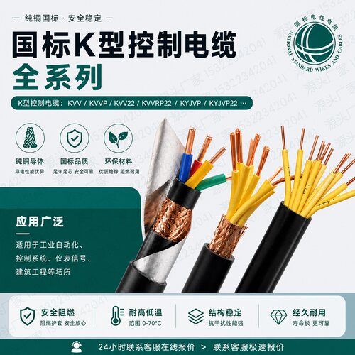 控制电缆KYJVRKYJVPR450/750V0.45/0.75kv 0.6/1KV多股控制线控缆