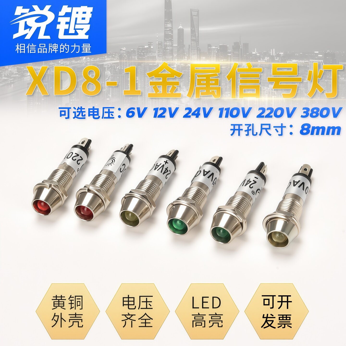 8MM电源信号灯XD8-1金属指示灯LED工作灯6V12V24V铜灯ADP8-1