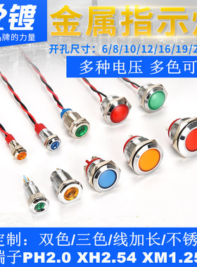 LED金属指示灯6/8/10/12/16/19/22mm小型单双三色电源信号灯带线