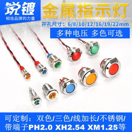 LED金属指示灯6/8/10/12/16/19/22mm小型单双三色电源信号灯带线