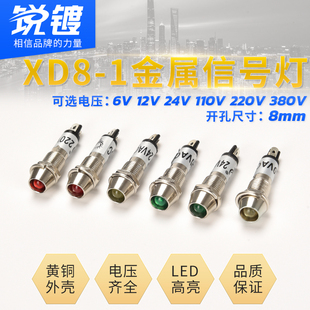 8MM电源信号灯XD8 1金属指示灯LED工作灯6V12V24V铜灯