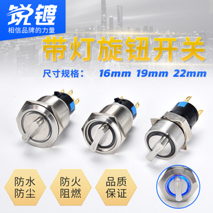 金属旋钮开关16mm19mm22MM按钮带灯二档三挡自锁复位选择转换位置