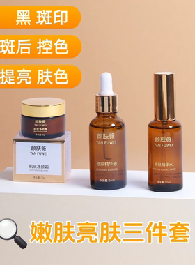 控色液三件套无尴尬期调肤反黑