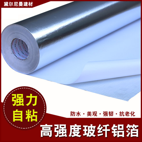 自粘铝箔布抗撕裂玻纤铝箔