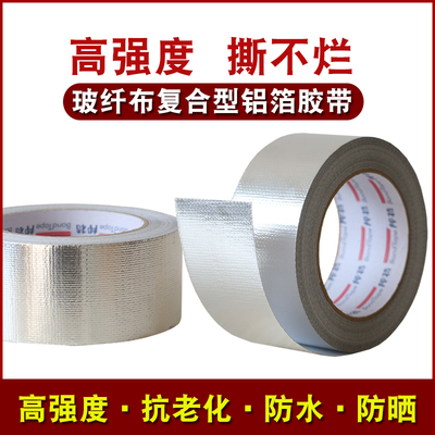 玻璃纤维铝箔抗拉扯胶带