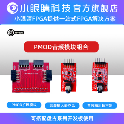 PMOD音频模块摄像头麦克风扬声器