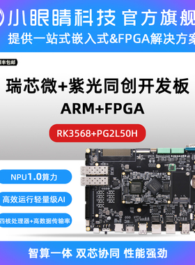瑞芯微 RK3568+PG2L50H 工业级开发板 国产1.8GHz四核A55 Logos-2