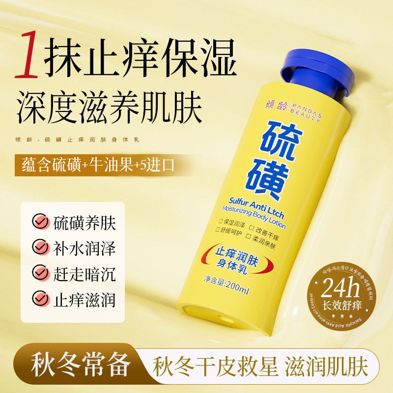 倾龄硫磺控油净颜洁面乳控油去屑洗面奶沐浴露洗发水身体乳洗发露