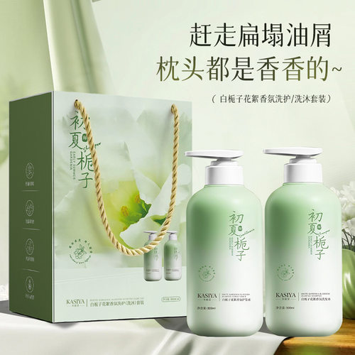栀子花洗发水护发素套装沐浴露持久留香柔顺清洁中秋手提袋礼盒装