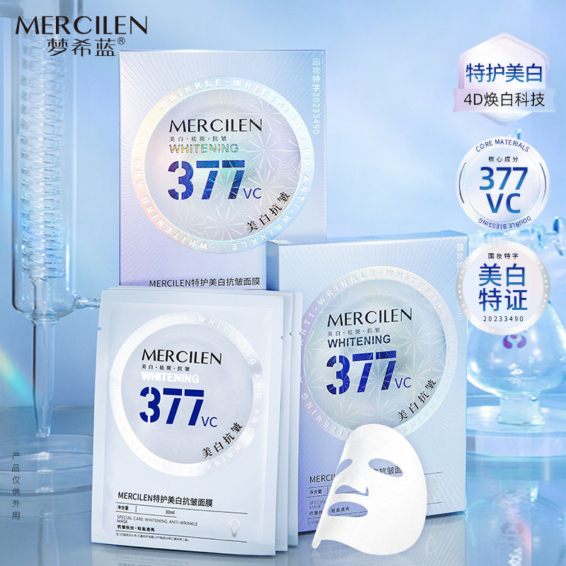 【拍1发6盒】梦希蓝377vc特护美白抗皱面膜30mlx5片保湿轻盈抚纹