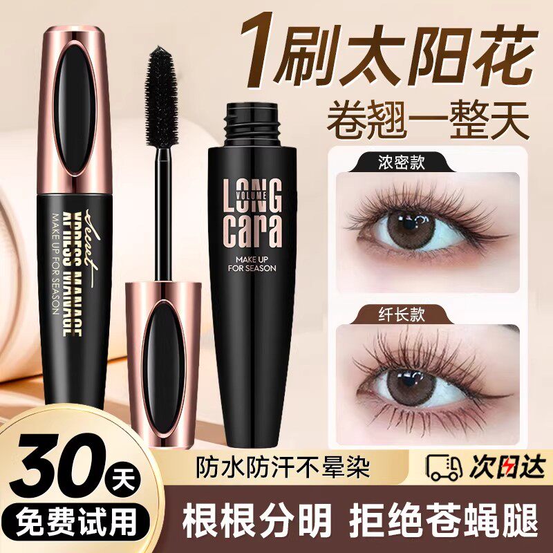 2026年小红书推荐持久定型加长睫毛膏防水纤长卷翘浓密自然不晕染