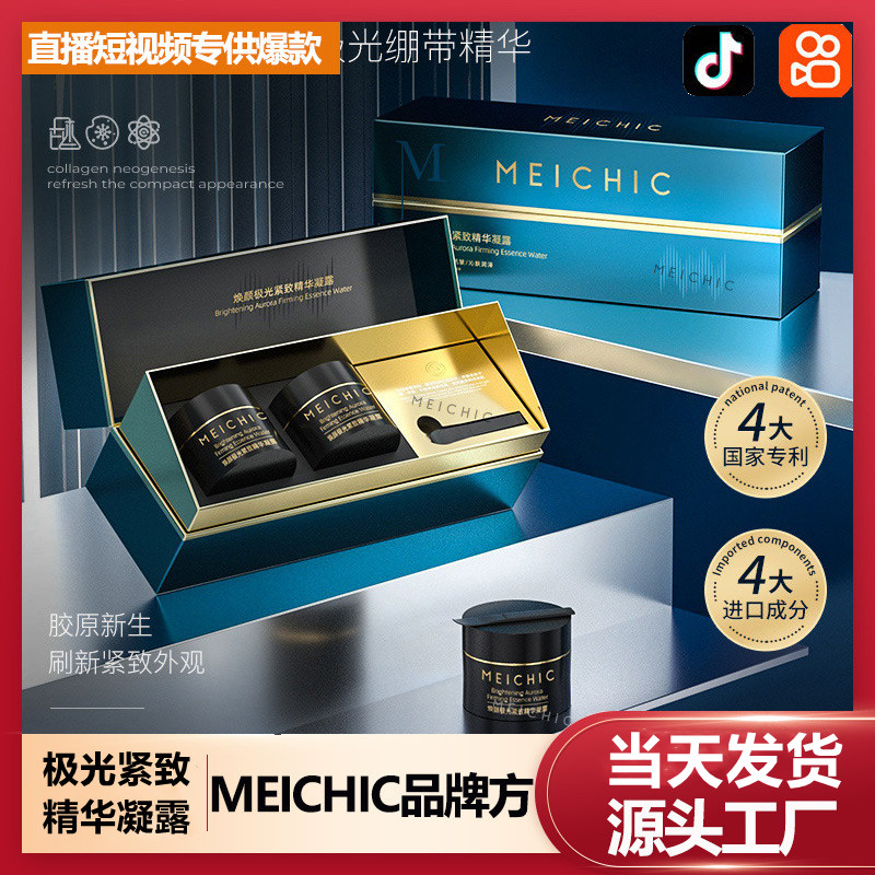 MEICHIC焕颜极光紧致精华凝露